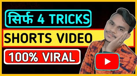 Shorts Video Viral Kaise Kare How To Viral Shorts Video Shorts