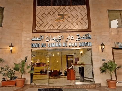 Dar Al Eiman Al Sud فندق دار الايمان السد