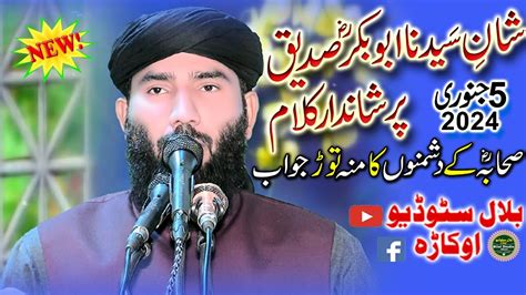 Hazrat Abu Bakr Siddique Ki Shan Main NEW KALAM Qari Ijaz Ur