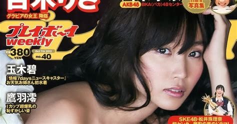 Yoshiki Risa Weekly Playboy October Photos Hot Sexy Beauty Club