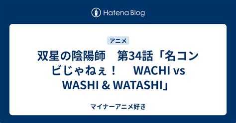 Wachi Vs Washi Watashi
