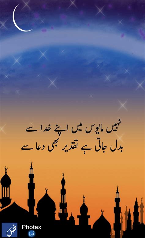 I'll show you how with a blog and without a blog. The Power Of Dua ... Urdu Quote ... | Romantic poetry, Poster, Romantic