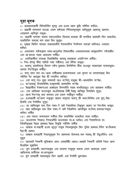 Surah Al Mulk Full In Bangla Pdf