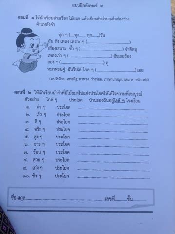ระพิน ชูชื่น-ภาษาไทย ป.2/5: เตรียมสอบบทที่ 11