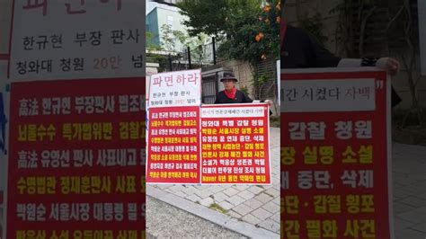 8월 폭염속 160일 넘게 24주 4일차 박응상 소설가 1인 시위 한규현 판사 파면하라 24만명 진주법원 서울시 고법 YouTube