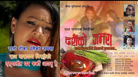 New Dashain Song Rato Tika Dasain Ko Jamara नेपाली काठे लोकभाका रातो टीका Purbali Look Bhaka