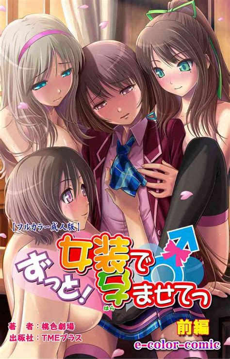 zutto josou de haramasete kanzenban nhentai hentai doujinshi and manga
