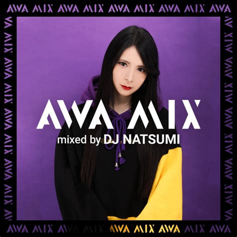 7月はwavaやdj Natsumiが登場！全国のクラブで活躍するdjが毎週dj Mixを公開する『awa Mix』！ エンタメラッシュ