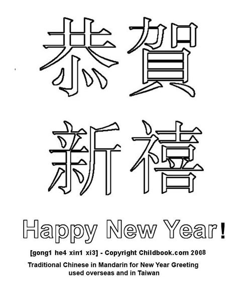 Printable chinese character coloring pages. 35 best images about Chinese Characters Worksheets for ...