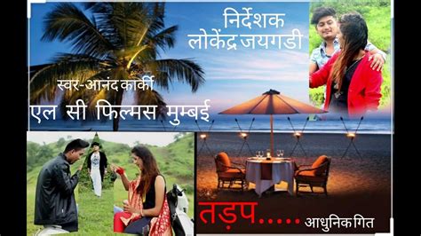 Ananda Karki New Nepali Song 20772020 Tadap Radhika Dahal Youtube