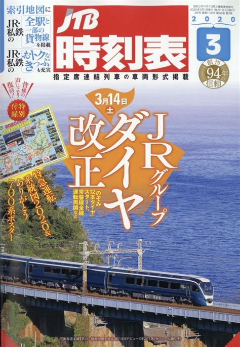 The company provides tourist resort development, ticket and hotel booking, travel information supply, and other services. JTB時刻表 2020年 3月号 : JTB時刻表 | HMV&BOOKS online - 051250320