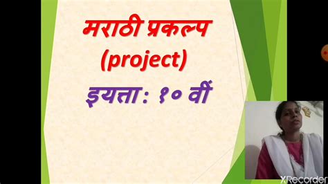 Class 10 Marathi Project 19may2020 Youtube