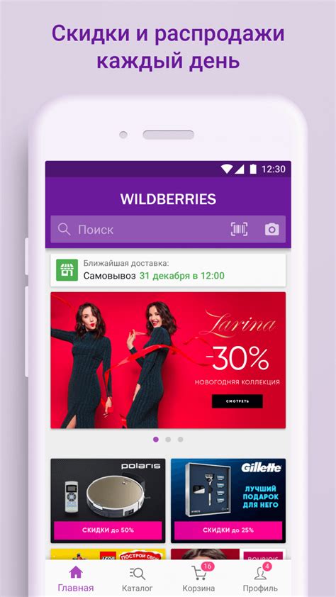 Скачать приложение Wildberries на Андроид