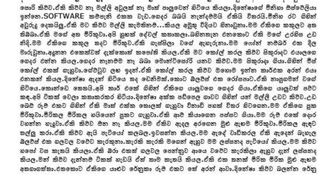 Wal Katha Lokaya Akkala Dennai Maai අක්කලා දෙන්නයි මමයි