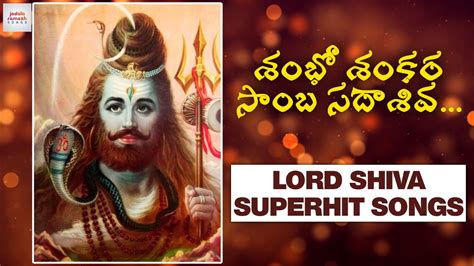 Lord Shiva Devotional Songs Shambho Shankara Samba Sadashiva Song