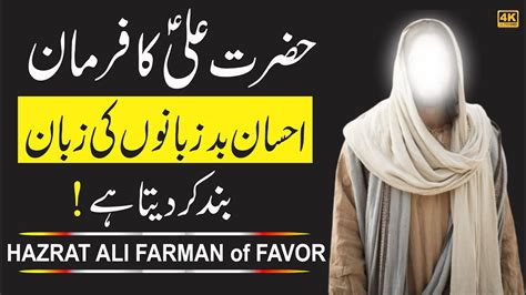 Hazrat Ali Ka Farman Motivational Quotes Of Favor Imam Ali Ahsan