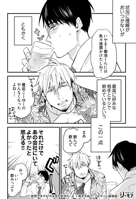 コミックシーモアpr On Twitter ③3 続きはこちら Ljzhksgt0o 黒木えぬこ Bl漫画