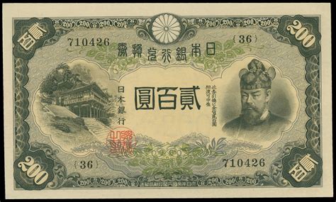 Japanese yen and us dollar conversions. 866 - Japan, 200 yen, 1945, serial number (36) 710426 ...