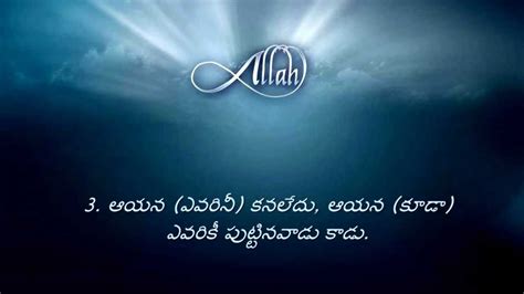 A tool for telugu translation from english to telugu powered by google. 112 Surah Al Ikhlas Quran Telugu Translation - YouTube