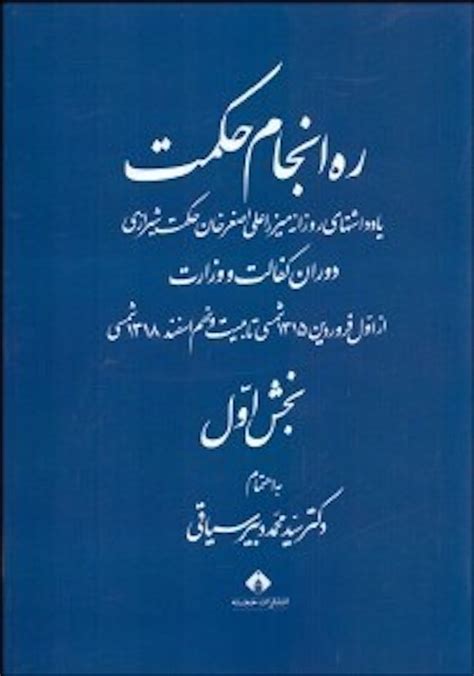 Opars Books Rah Anjam E Hekmat Yaddasht Haye Shadravan Mirza Ali