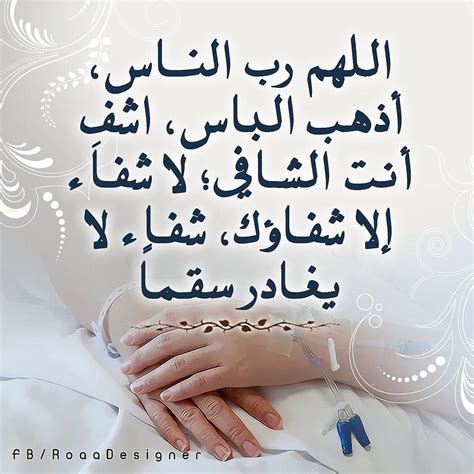 We did not find results for: صور عن الشفاء , صور الدعاء للمريض بالشفاء - مساء الورد
