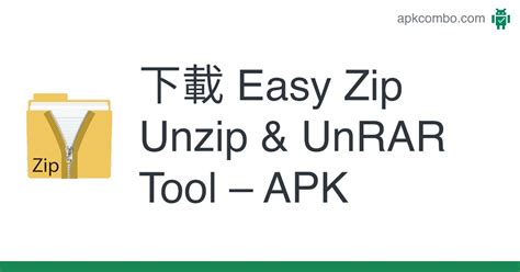 Easy Zip Unzip And Unrar Tool Apk Android App 免費下載