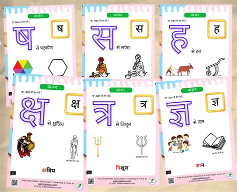 Printable Hindi Vyanjan Colouring Worksheet For Nursery Kids