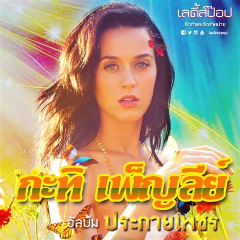 ฮากระจายแปลงโฉมซุปตาร์ระดับโลกลงปกเพลงไทย