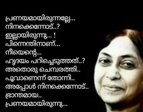 Devotional & spiritual · 2014. Pin by j!ju on ആമി | Rain quotes, Malayalam quotes, Crazy ...