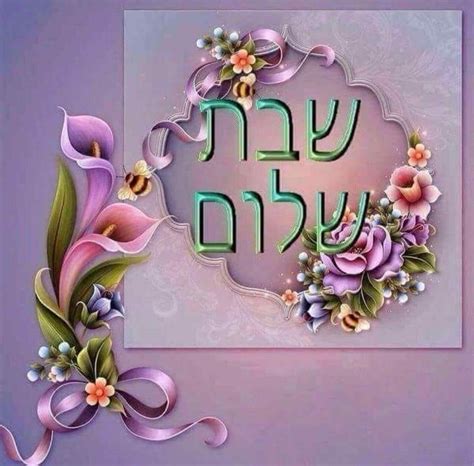 Pin By Diana On שבת שלום Shabbat Shalom Shabbat Shalom Images Good