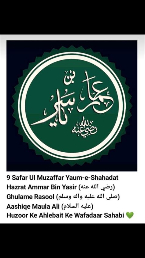 9 Safar Hazrat Ammar Bin Yasir Ki Shahdat Aal E Qutub Aal E Syed