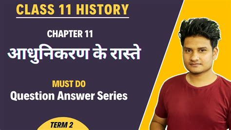Class 11 History Chapter 11 Question Answer In Hindi I आधुनिकरण के