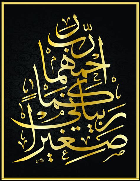 Dua For Parents Arabic Calligraphy Thuluth Digital Download Etsy