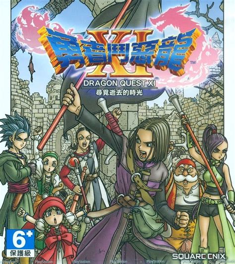 Dragon Quest Xi Les Combattants De La Destinée Seriebox