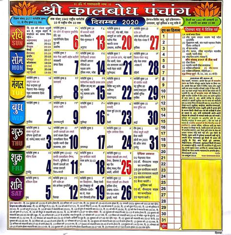 Hindu Calendar 2020 January Hindi Calendar 2020 January Hindi