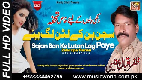 Sajan Ban Ke Lutan Zafar Iqbal Pardesi Folk Music World Best Song