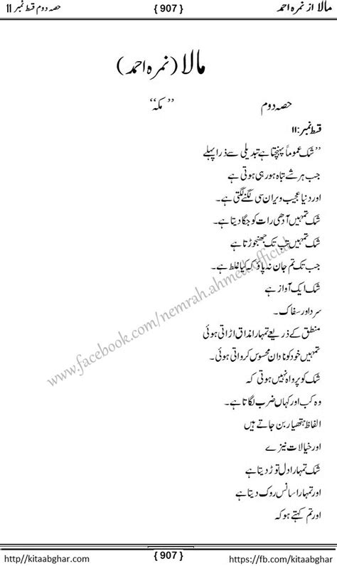 Mala Episode 17 Nimra Ahmed Romantic Urdu Novel On Kitab Ghar For Urdu