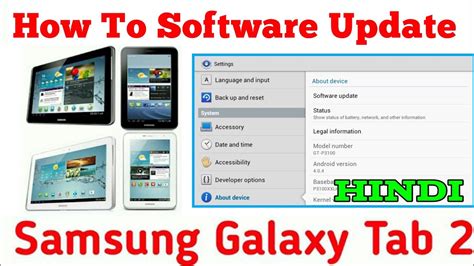How To Software Update Galaxy Samsung Tab 2 Hindi How To Software