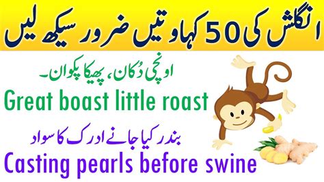 Proverbs and sayings are short statements of wisdom or advice that are transmitted from generation to generation and have passed into general use. 50 Famous Proverb meaning in Urdu Translation and ...