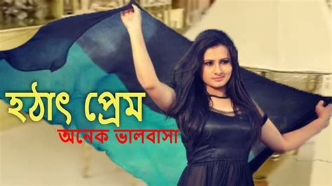 An incurable case of love is a popular japanese romantic drama with some bits of comedy thrown in. New Bangla Natok Purnima | Romantic Comedy Drama | Asian ...