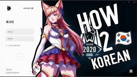 League of legends is a multiplayer online battle arena (moba) where it's up to you to lead your heroes to the enemy headquarters and destroy it. How to Change your Language to Korean in League of Legends ...
