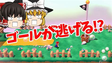 クッパのハイウェイ城 《super mario 3d world》. ゆっくり実況プレイ スーパーマリオ3Dワールド #084 - YouTube