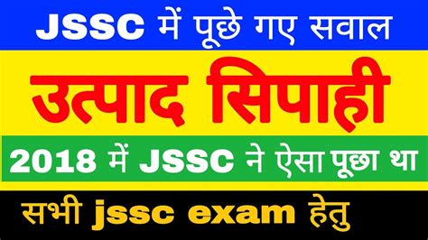 Jssc Excise Constable