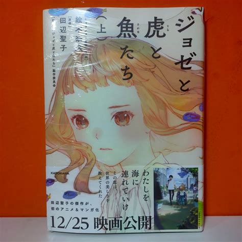 Kadokawa Manga Josee To Tora To Sakana Tachi 1 Tanabe Seiko Kyou