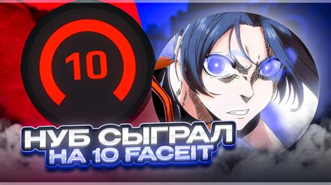 Впервые сыграл на 10lvl Faceit будучи 2 путь 10lvl Faceit Youtube