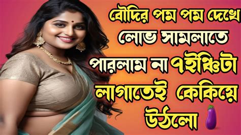 Jessica Shabnam Bangla Choti Golpo 2023 জেসিকা শবনম বাংলা চটি