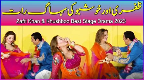 Zafri Khan Or Khushboo Ki Suag Raat Pakistani Best Stage Drama 2023
