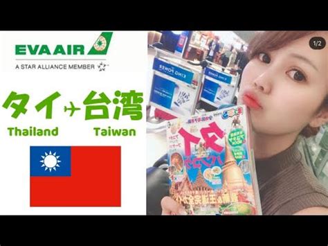 Thailand Taiwanboarding Review Of Second Biggest Airline In Taiwan