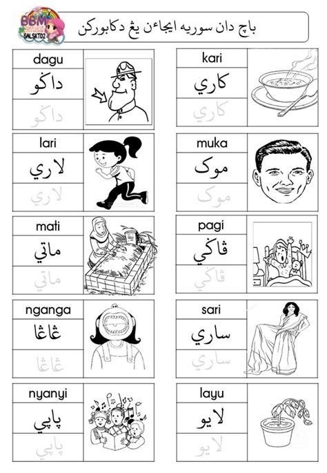 Suku Kata Latihan Jawi Prasekolah Pdf Vokal Jawi Worksheet Tommie