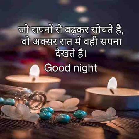 Best 51 Positive Good Night Quotes In Hindi 2024 Shayari Fi